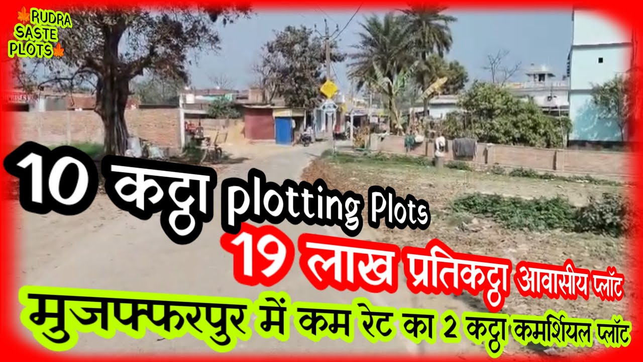 4 registry plot sale in muzaffarpur city | भगवानपुर से 3.5 कम की दूरी #realestate(469)