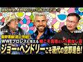 歌うレスラー、ジョー・ヘンドリーへの絶対的信心。ウソこそ真実というWWE的、空即是色を飲み下せ！