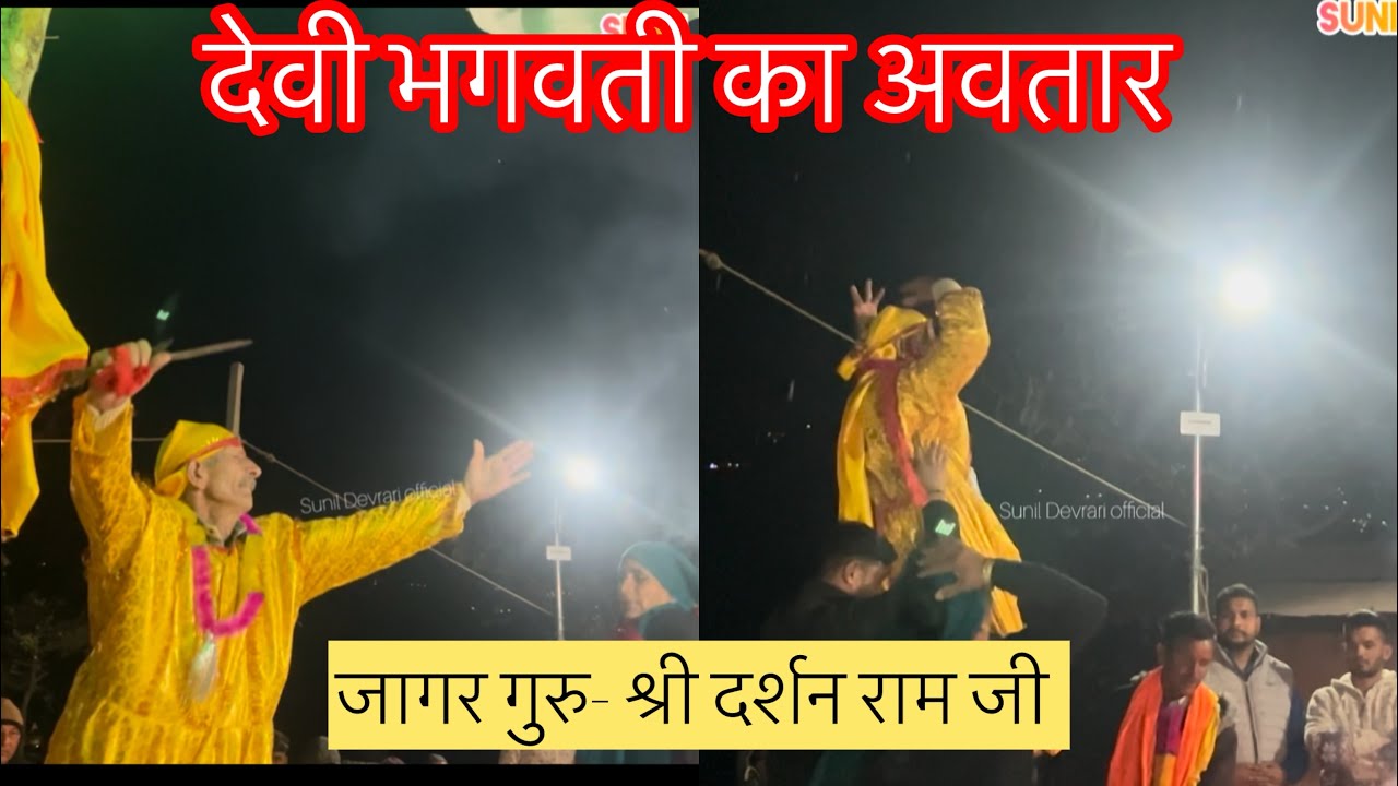 माता भगवती का अवतार दर्शन राम जी द्वारा चेपड़ो मैं! #dailyvideo #phadilifestyle #jagar 