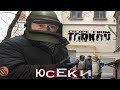 Давим Юсеков в Escape from Tarkov