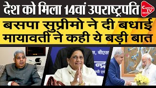 Mayawati Congratulates Jagdeep Dhankhar On Becoming Vice President | Capital TV Uttar Pradesh