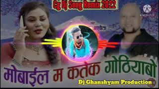 Mobile Ma Katek Gothiyabo || Ft.Ashok Samrat || CG DJ Song || CG DJ Remix || DJ Ghanshyam Production