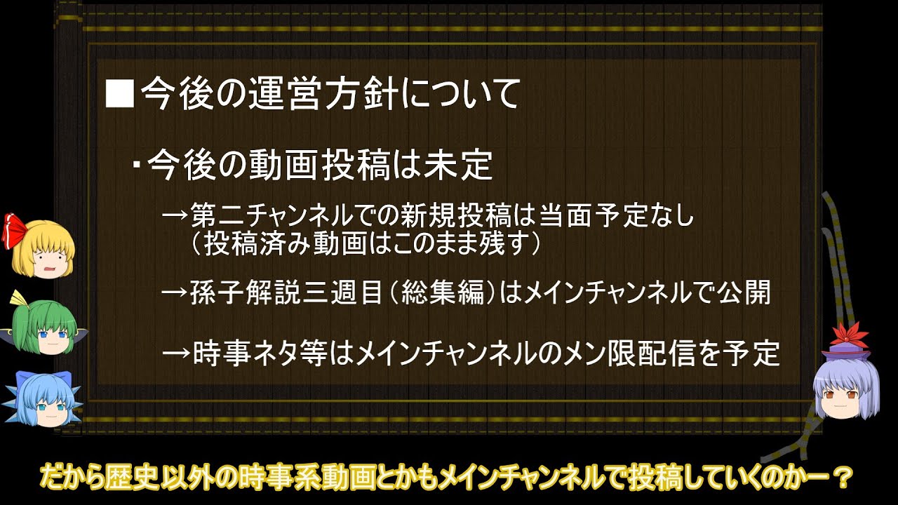 今後の運営方針について(浸透襲撃第二チャンネル)