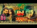 Dj malai music bas kar pagli dj remix khesari lalshilpi raj new bhojpuri song 2023 mix    