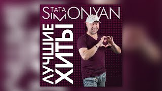 Tata Simonyan. Лучшие хиты | Armenian music | Հայկական երաժշտություն
