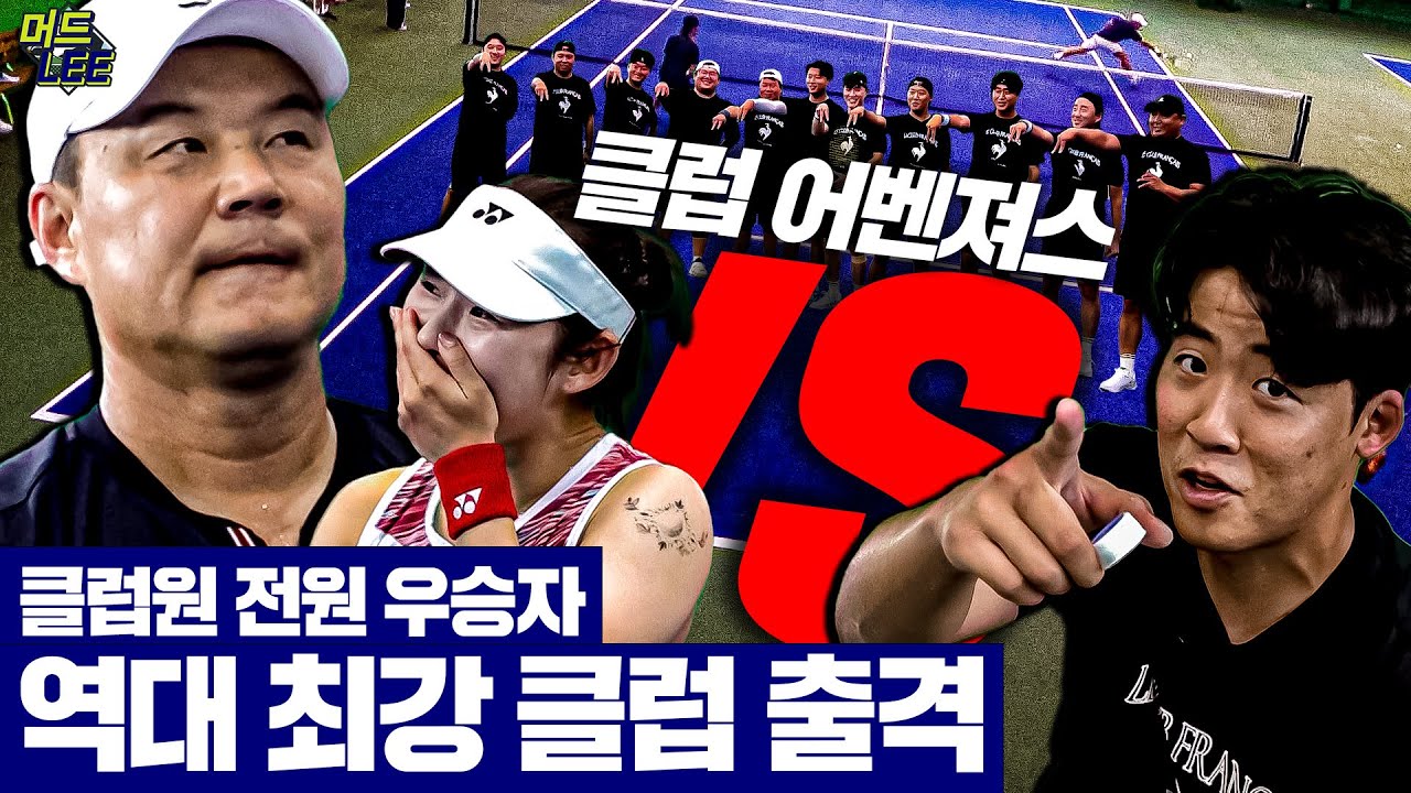 [머드리 도장깨기 EP. 6-1] 클럽 어벤져스 머드리TV 상륙!!! 에피타이저부터 오픈부&슈퍼급 등장!!!(With 오대성, 이정윤)