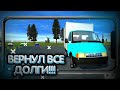 ВСЕ ХОРОШО... ВЕРНУЛ ДОЛГИ БОССУ!!! РАБОТАЮ В ДОСТАВКЕ НА ГАЗЕЛИ!!! БУДНИ КУРЬЕРА В РОССИИ!!!