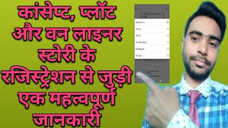 How to register different things in swa | Plot ya one liner ko kis category mein register karvaye