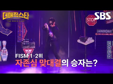 [예고] 맵디 매운 젠지 매지션 <strong>더비의</strong> 시작✨ 단 한 장의 3R 직행 티켓을 거머쥘 승자는?! | 더 매직스타 | SBS