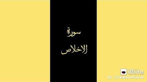 سورة الإخلاص:صوت ملائكي المنشاوي