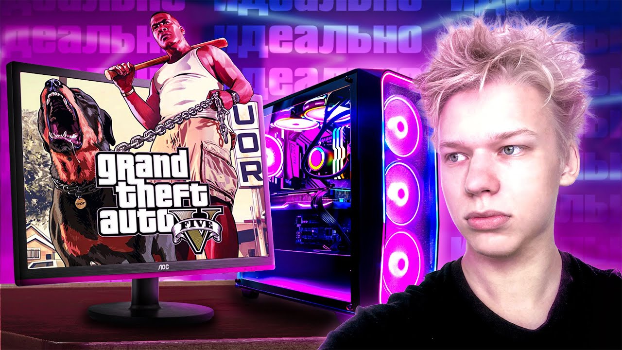 Запустил GTA 5 На ПК, Который Идеально Подходит под Системные Требования