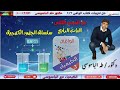 حل الدرس الثاني سلسلة الجهود الكهربية الباب الرابع الكيمياء الكهربية كتاب الوافى 2026 