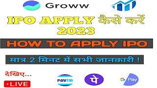 How to apply IPO in Growe app | IPO apply kaise kare | Groww IPO apply 2023.. #ipo #howtoapplyipo