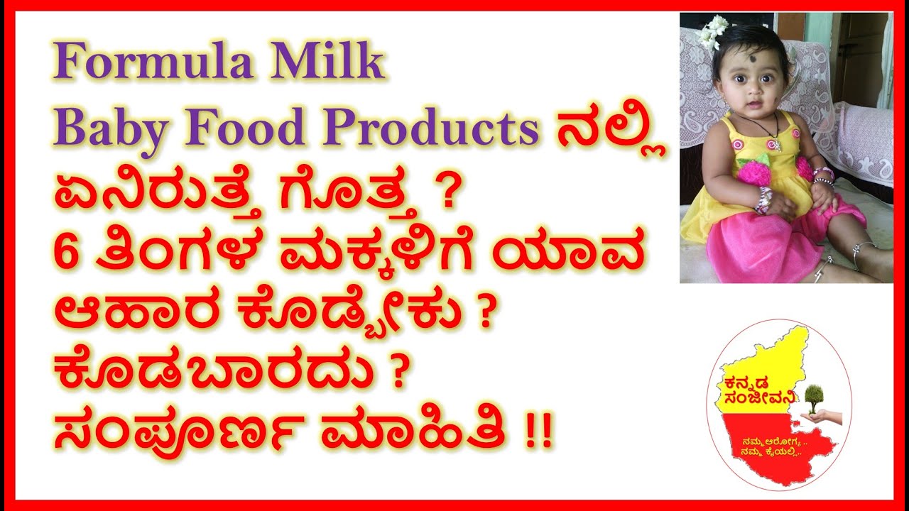 Truth about Formula Milk Best food for 6 12 months Babies in