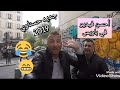 حسناوي 2019 جديد حسناوي باريس فيديو جديد حسناوي في باريس تموت بالضحك