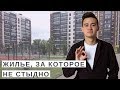 В Казани жить можно: обзор ЖК «Арт-Сити»