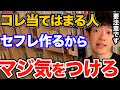 要注意です！コレに当てはまる人ってなぜかすぐセフレ作ります、実は悪用もできちゃうセフレを作る人の特徴とは【DaiGo 恋愛 切り抜き】