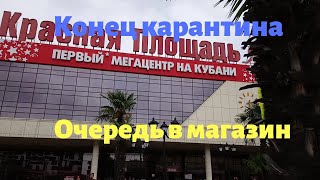 Конец карантина. Очереди за одеждой!