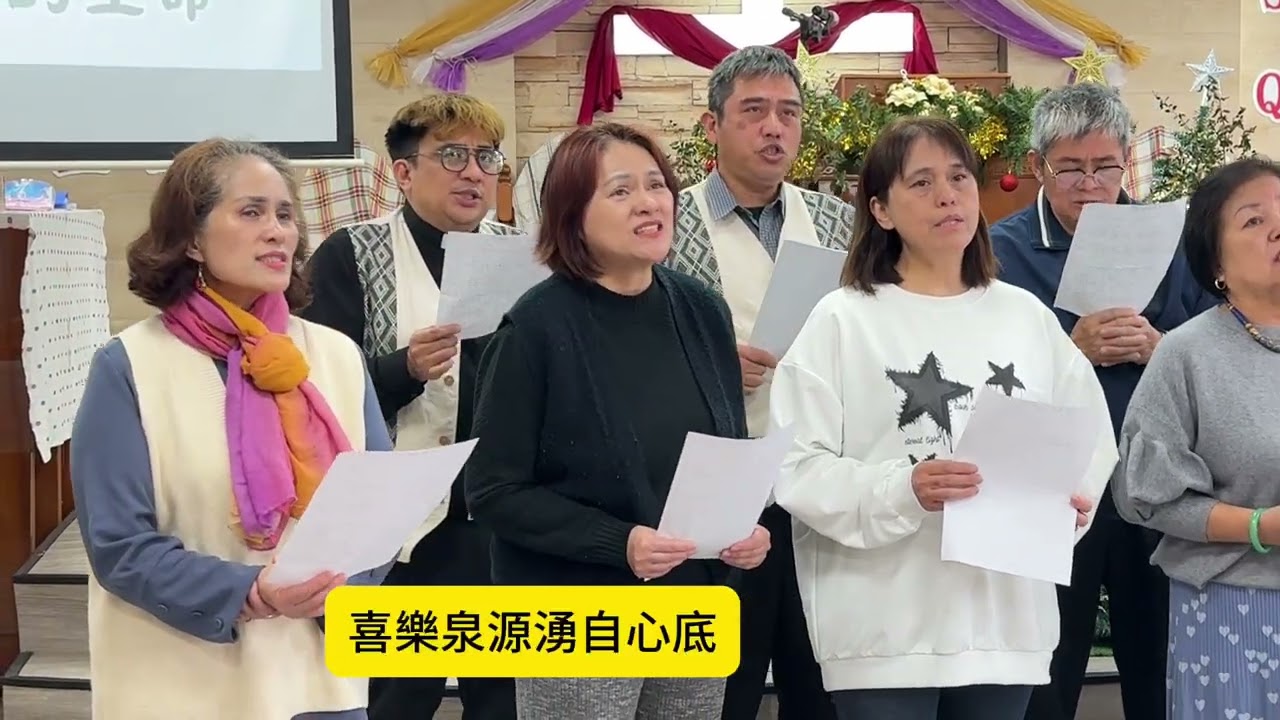 愛喜樂生命 （清溪長老教會）115.2.1