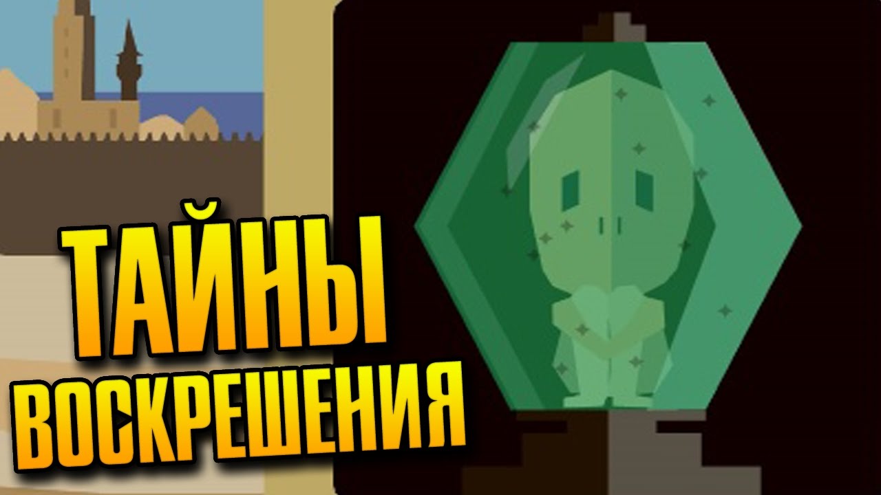 СЕКРЕТЫ ГОМУНКУЛА - Reigns #6 обзорная экскурсия по москве