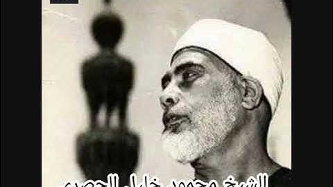 ما تيسر من سوره الحج للشيخ محمود خليل الحصري