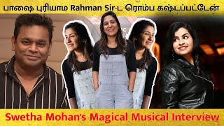 Swetha Mohan's Magical Musical Interview | GOOSEBUMPS GUARANTEED ❤️ | Suryan FM