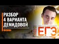 Разбор 4 варианта Демидовой | ЕГЭ по Физике