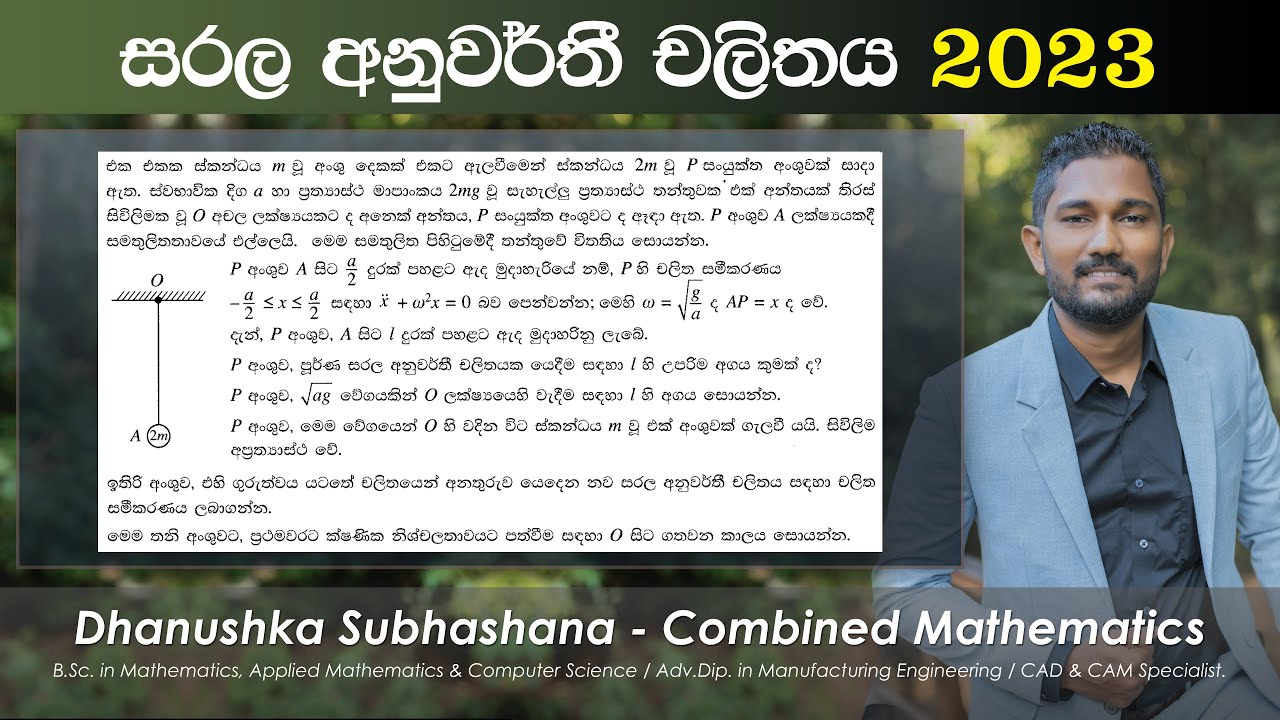 Combined Maths 2023 – CM II - B 13 - සරල අනුවර්තී චලිතය - සංයුක්ත ගණිතය