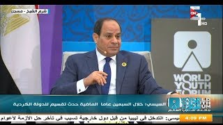 لقاء الرئيس السيسي مع عدد من الشباب على هامش منتدى شباب العالم