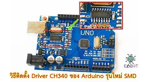 วิธีติดตั้ง Driver Chip รุ่นใหม่ (CH340) ของ Arduino IDE