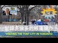 Ep40 - 記錄多倫多的帳篷城市 Visiting the Tent City in Toronto