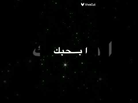 شو بحبك اه بحبك  