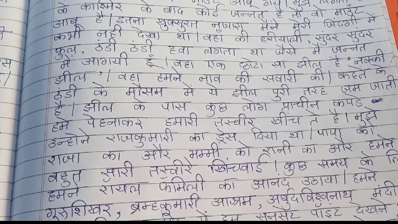 meri yatra essay in marathi
