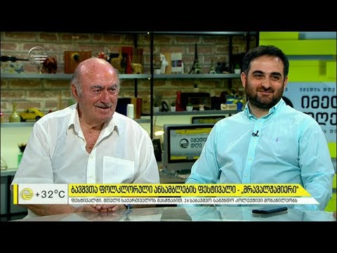 ბავშვთა ფოლკლორული ანსამბლების ფესტივალი   „მრავალჟამიერი“