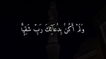 احمد جليل - سورة مريم