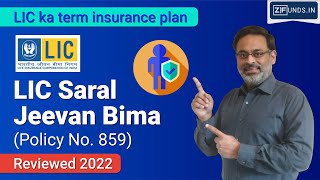 LIC Saral Jeevan Bima 2022 | LIC Plan No. 859 | LIC Term Insurance | LIC of India