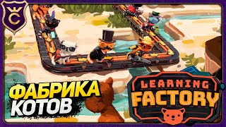 :    ! Learning Factory