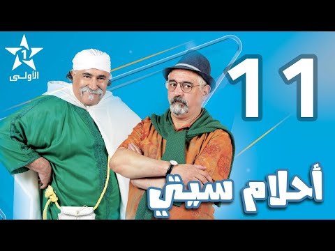     أحلام سيتي الحلقة