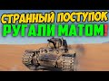 МУЖИКА НА КВ-1 КРЫЛИ МАТОМ ЗА ЕГО ПОСТУПОК, НО ОН ИСПРАВИЛСЯ ПРЯМО В БОЮ!