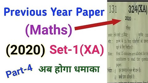 Maths Previous Year Paper 2020 Solution in Hindi,/Set-1(XA),/Class-12th English,/Part-4