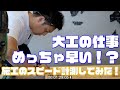 【大工の仕事】大工の作業スピードってめっちゃ早い！？何秒で施工できるか測ってみた！