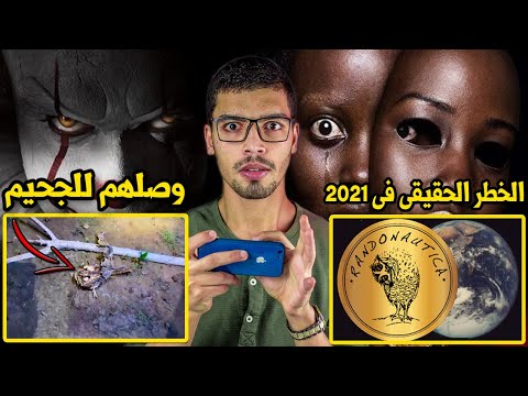 تطبيق أخطر من لعبة الحوت الأزرق بدأ ينتشر وجنن اليوتيويرز وكانت نهايتهم بشعة احذرو منه