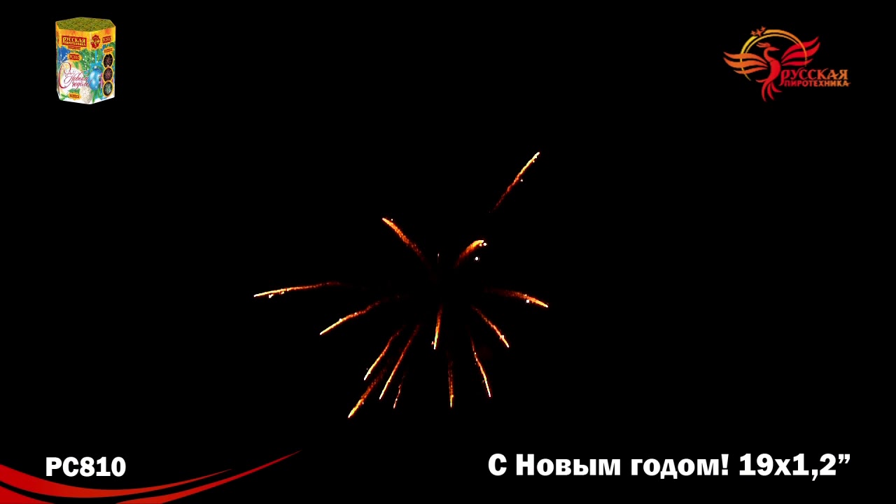 С Новым Годом 19 Залпов С Новым Годом 19 Залпов