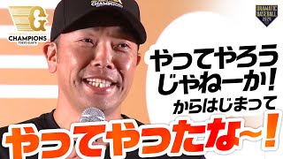 【祝勝会】阿部監督「やってやったな～！おい！！」【巨人】