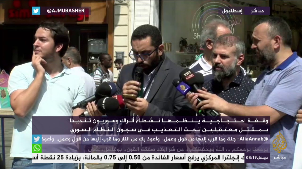 اسطنبول.. وقفة تندد بمقتل معتقلين تحت التعذيب في سجون النظام السوري