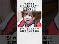 【可愛すぎる】ジャンボリミッキーお姉さんこと林祐衣さんに関する雑学 #林祐衣 #shorts