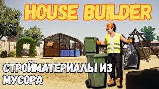 КАК ПОСТРОИТЬ ДОМ ИЗ ЛИСТОВ МЕТАЛА | House Builder #7