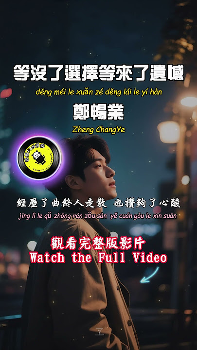 Zheng Changye - Waiting for no choice, waiting for regrets