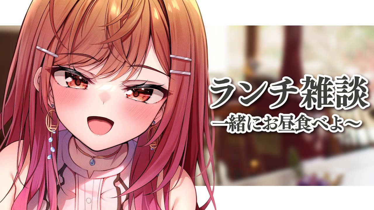 【雑談】一緒にご飯たべよ～！KFCの月見バーガー食べる予定✨ランチMTG！【#一条莉々華/hololive DEV_IS ReGLOSS】