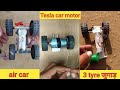 जुगाड़ तो बहुत देखे होंगे 🤪 लेकिन ऐसे नहीं 😱| rc car engine - diy dc motor ideas | rc car invention